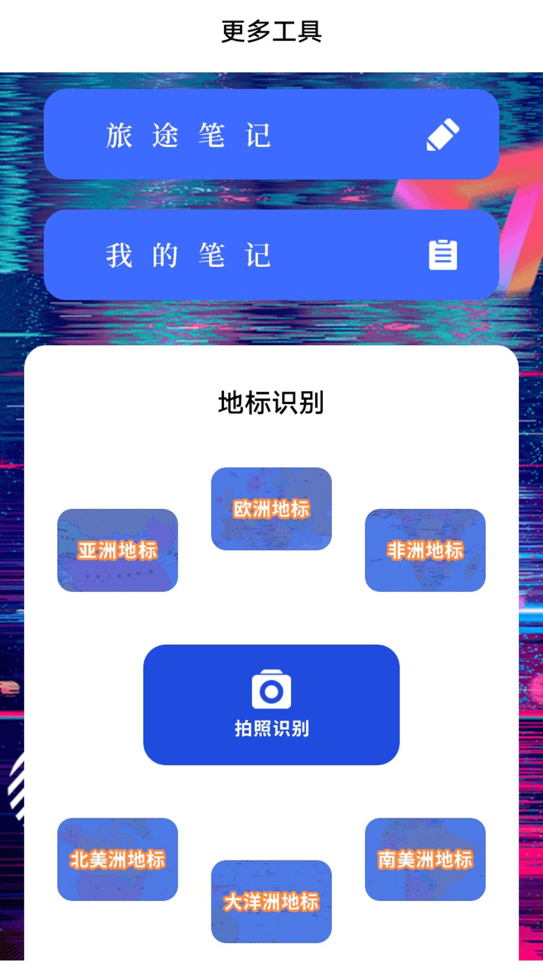 奇缘之旅大师 v3.4.2