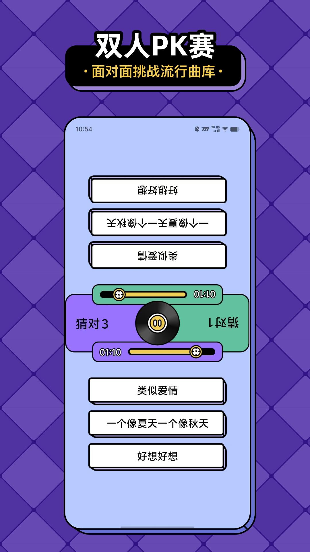 猜歌趣赚钱 v5.5.1