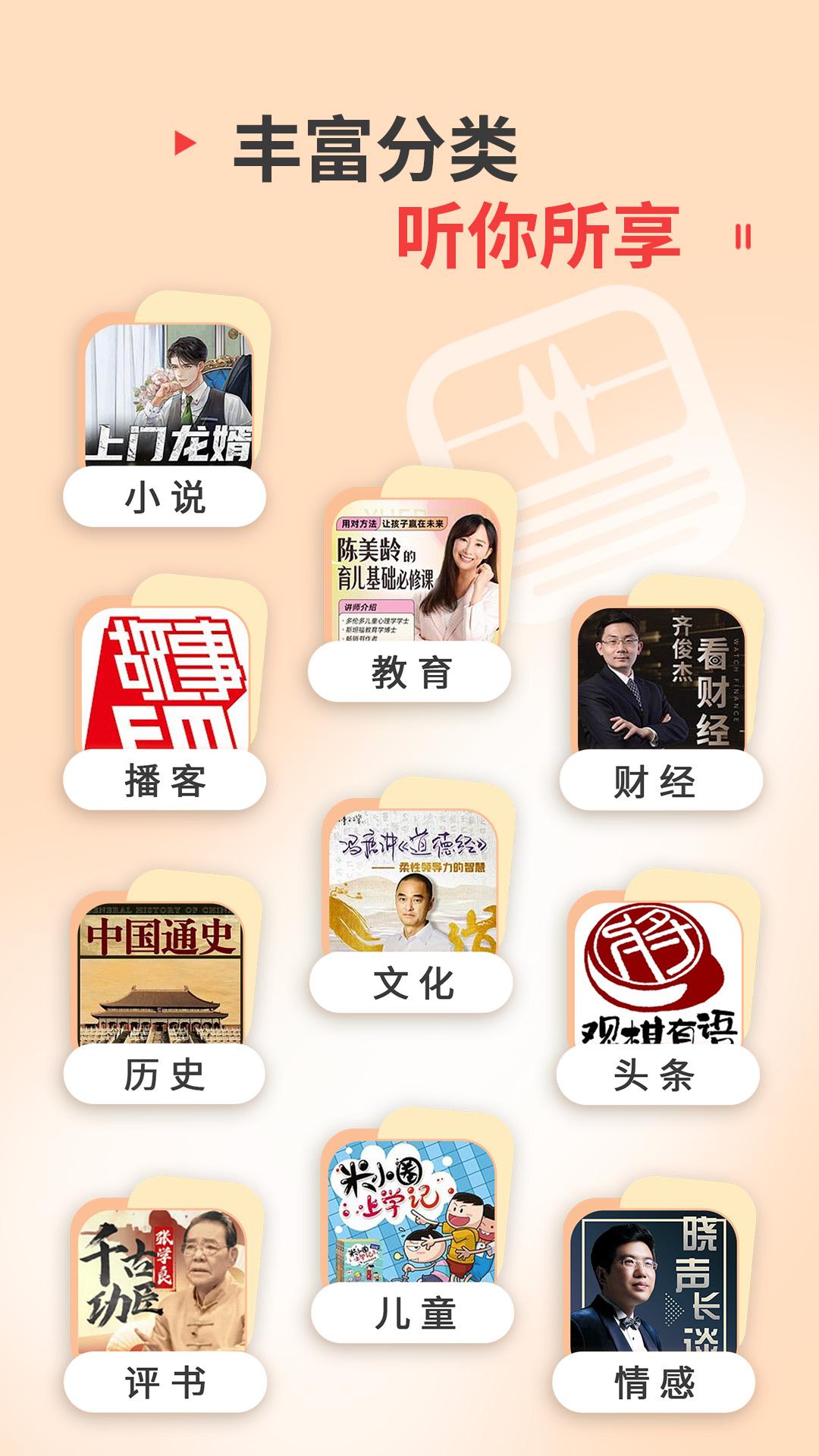 蜻蜓FM v4.2.4