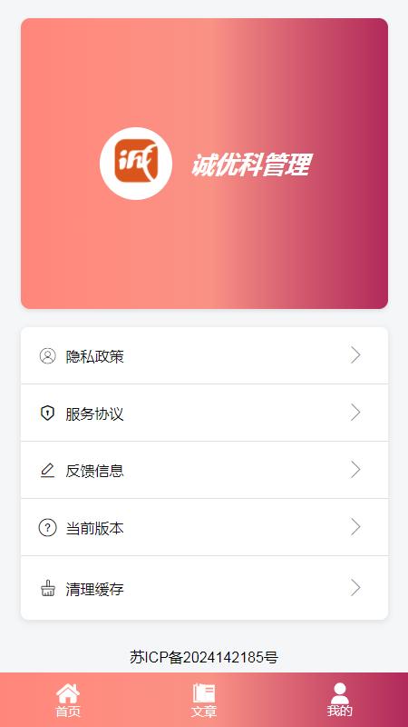 诚优科管理下载介绍图