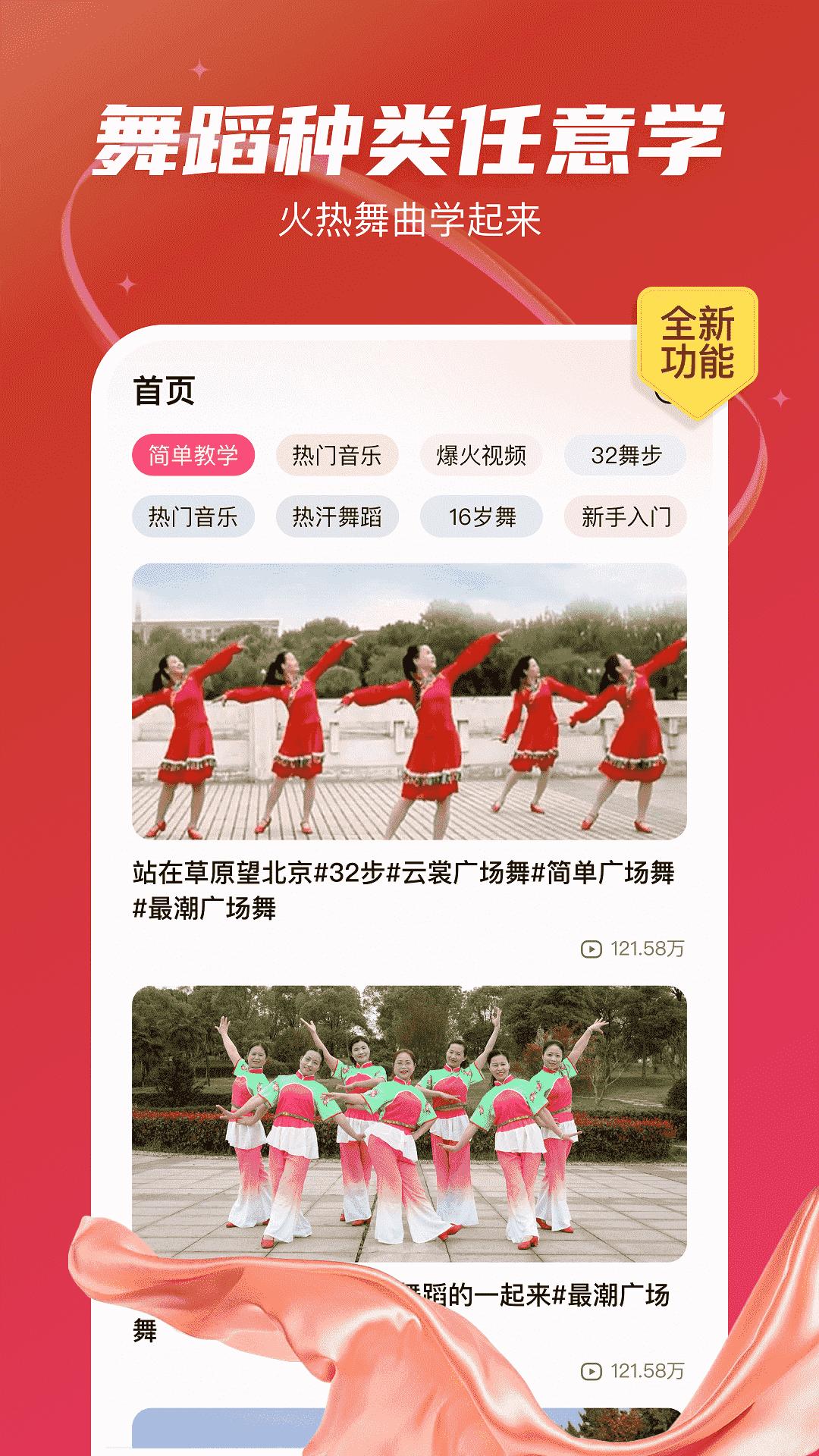 最爱广场舞 v6.5.4