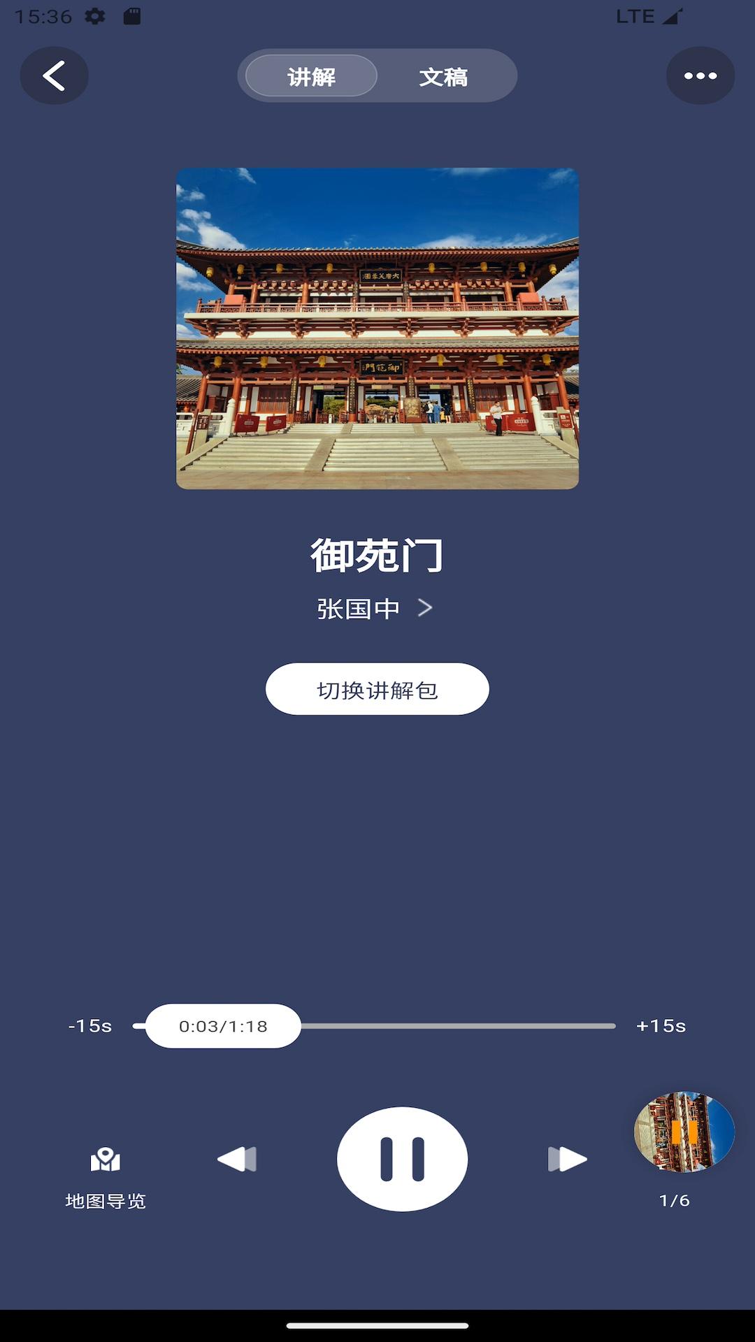 爱悟空间AI虚拟导览 v4.5.1