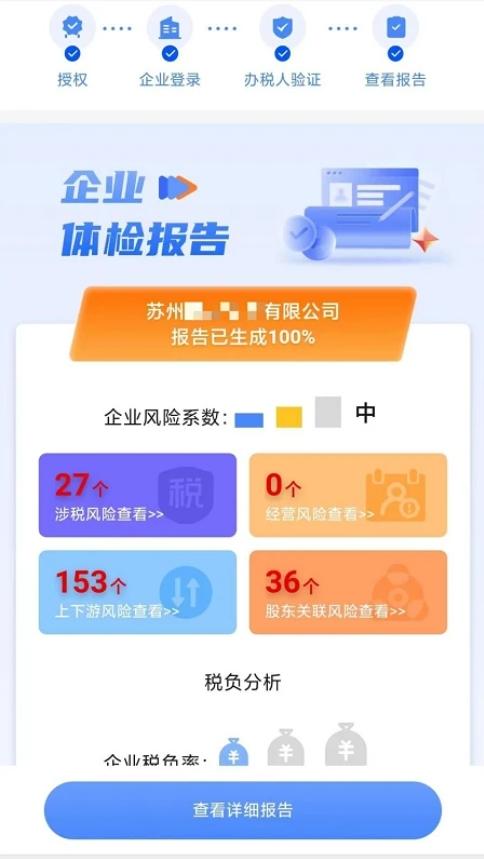 税检康下载介绍图