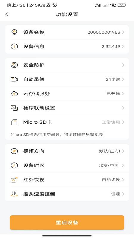 Netcam下载介绍图