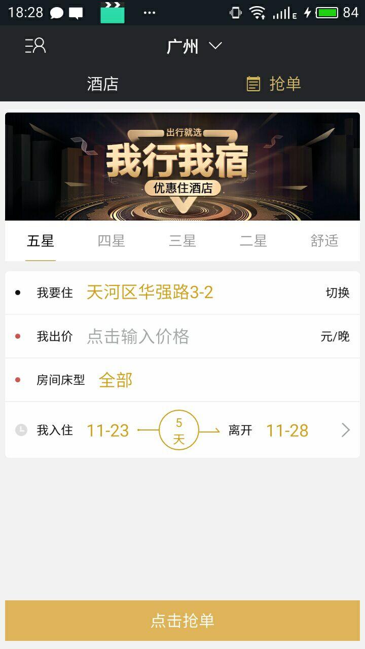 亿涵我行我宿 v3.5.3