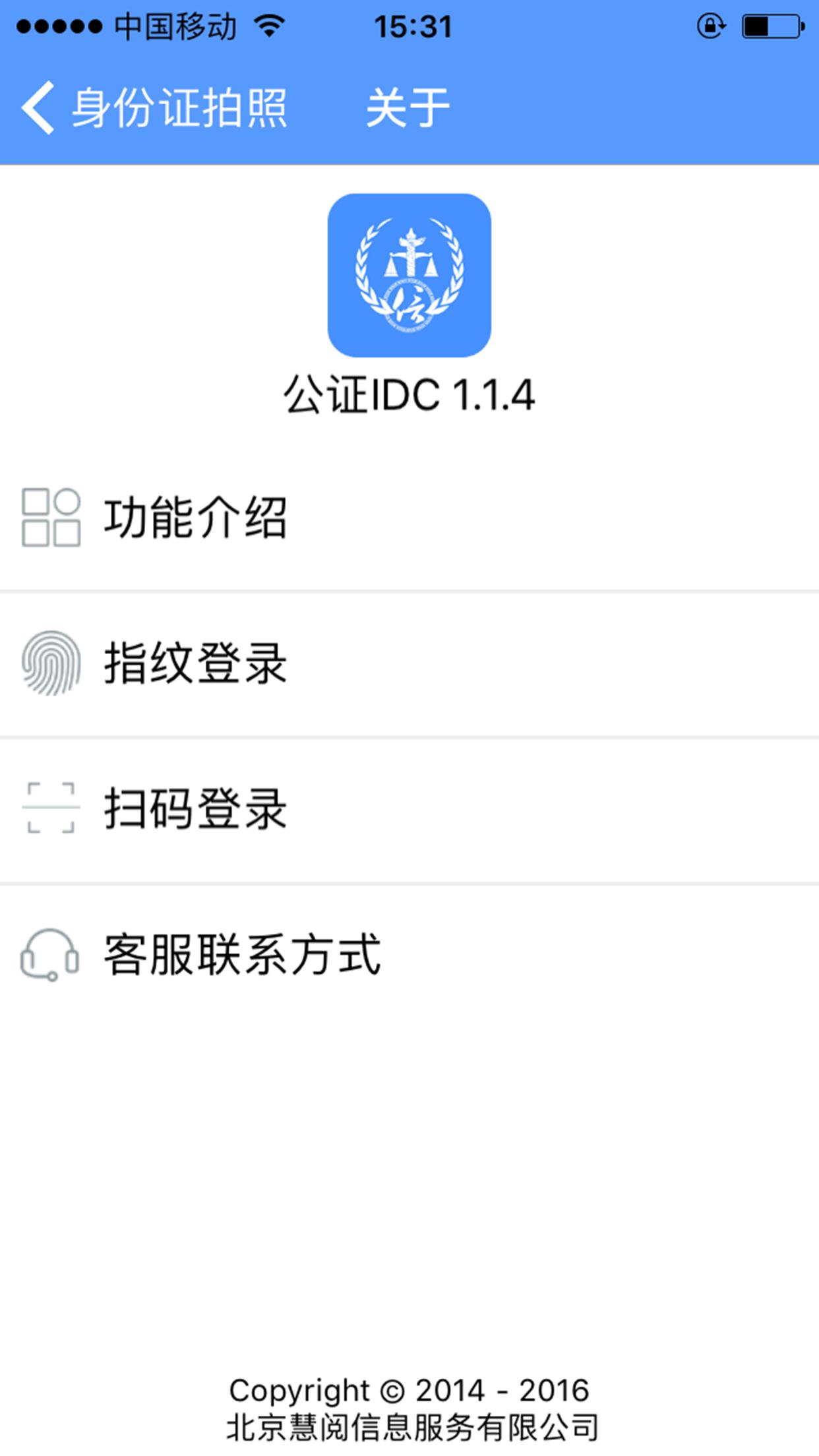 公证IDC v3.4.1