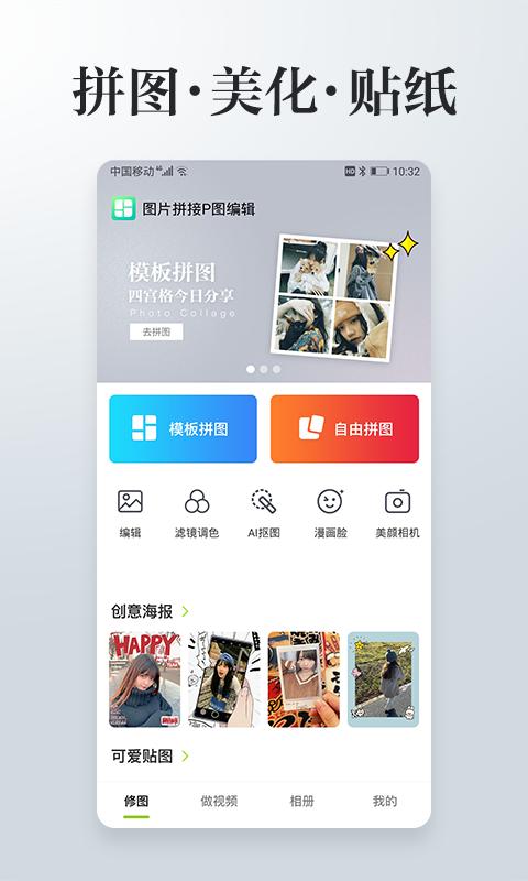 照片拼接P图编辑 v3.3.3