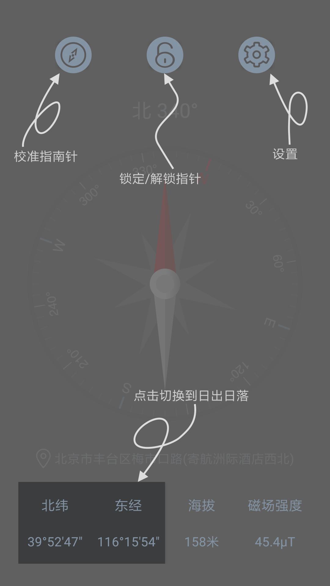 户外指南针 v6.5.4