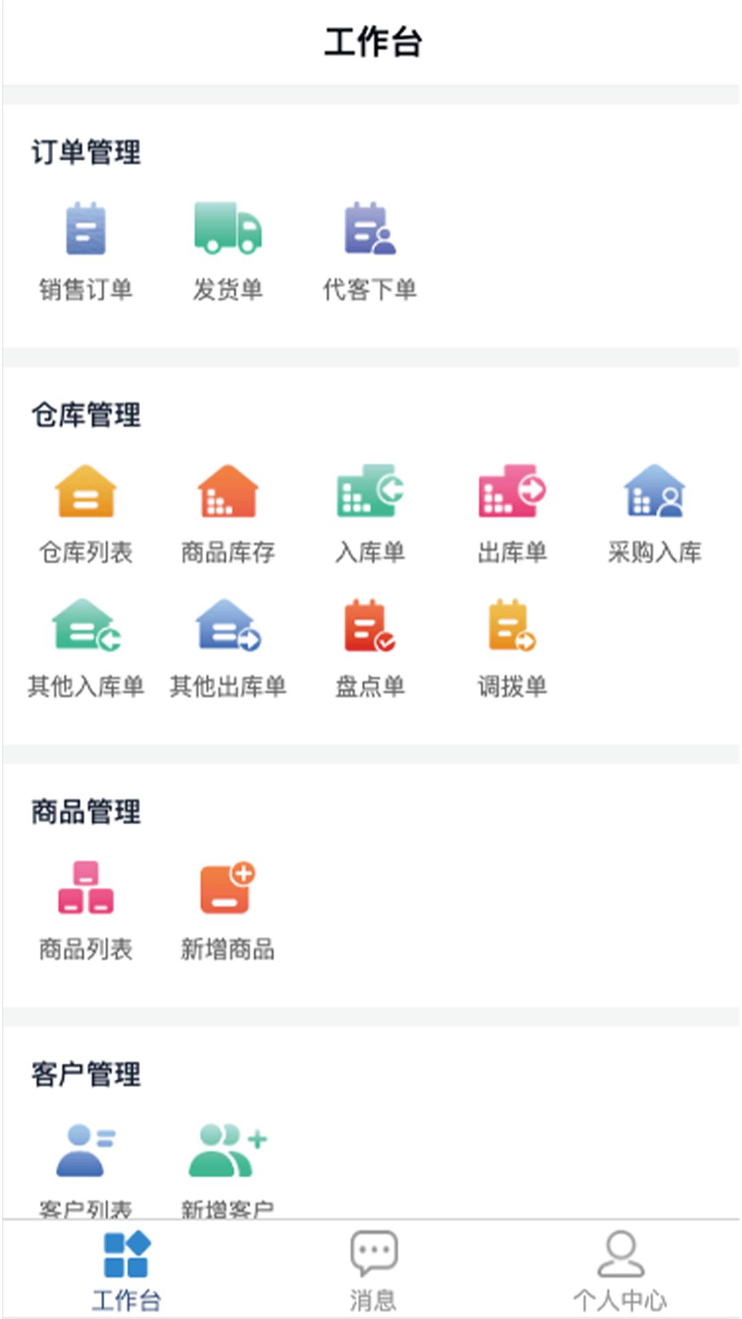 得力订货宝商家版 v4.3.1