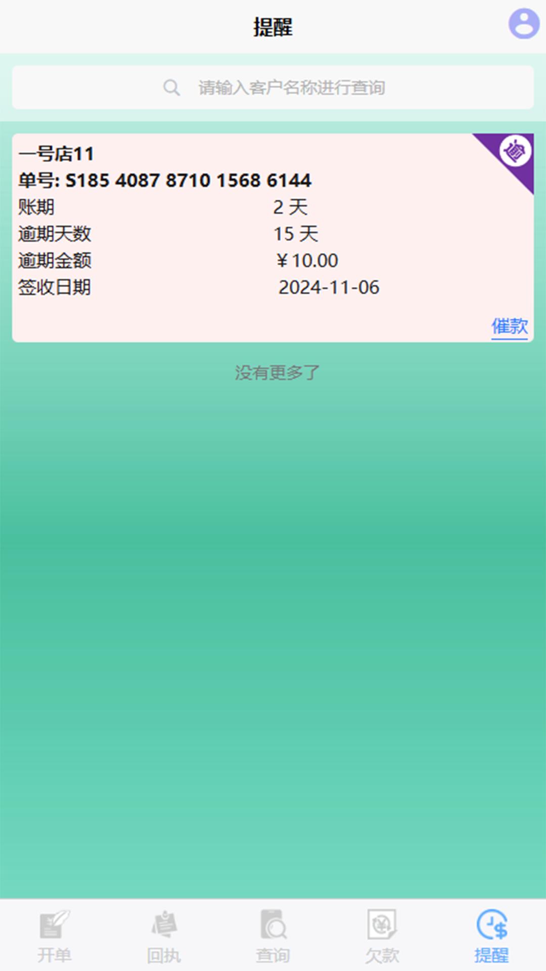 码上签 v6.3.2