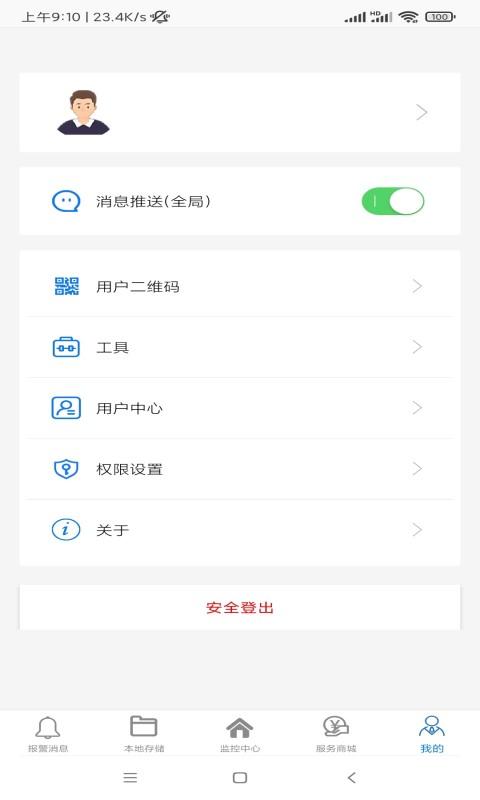 品宁之家 v4.1.2