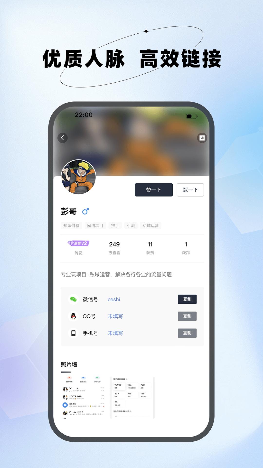 趣人脉 v4.0.3