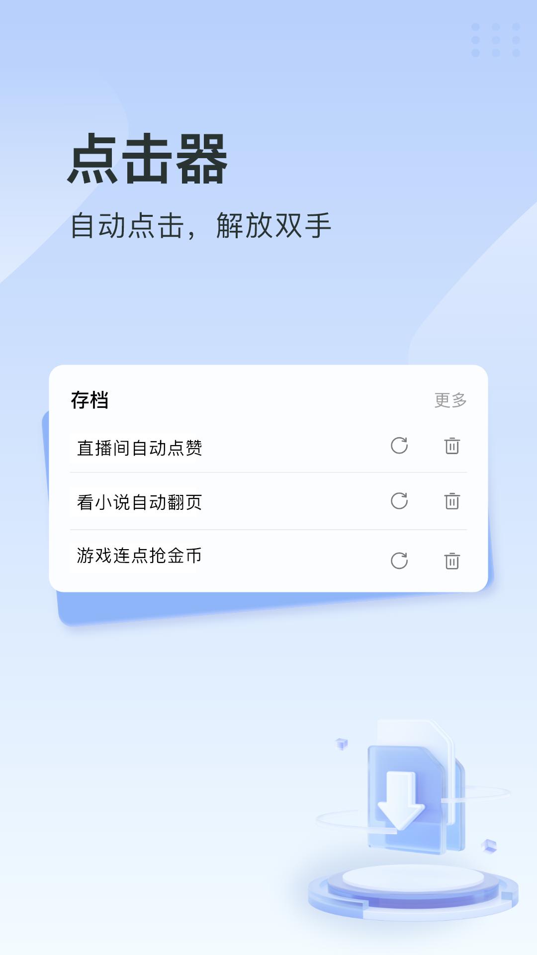 指尖连点器 v6.4.4