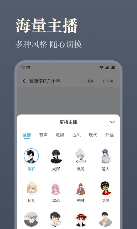听书神器下载介绍图