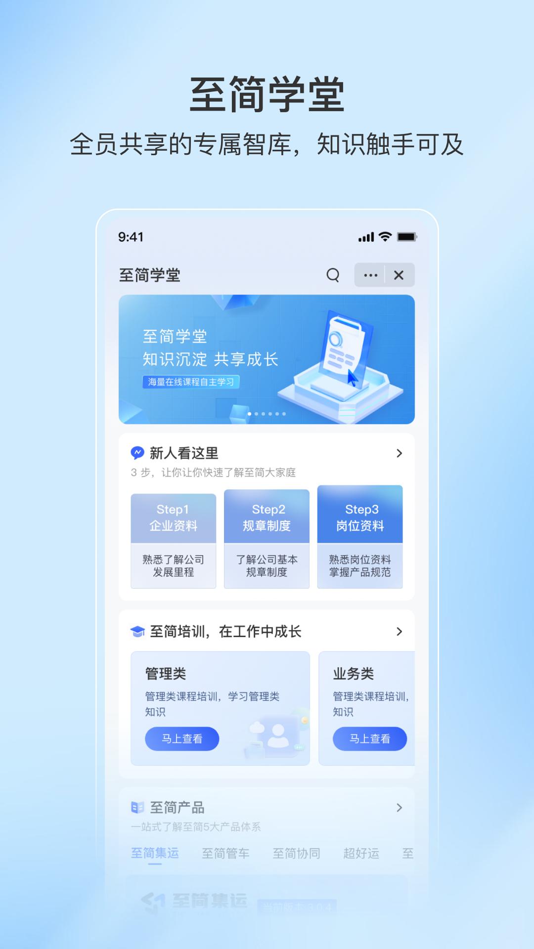 至简协同下载介绍图