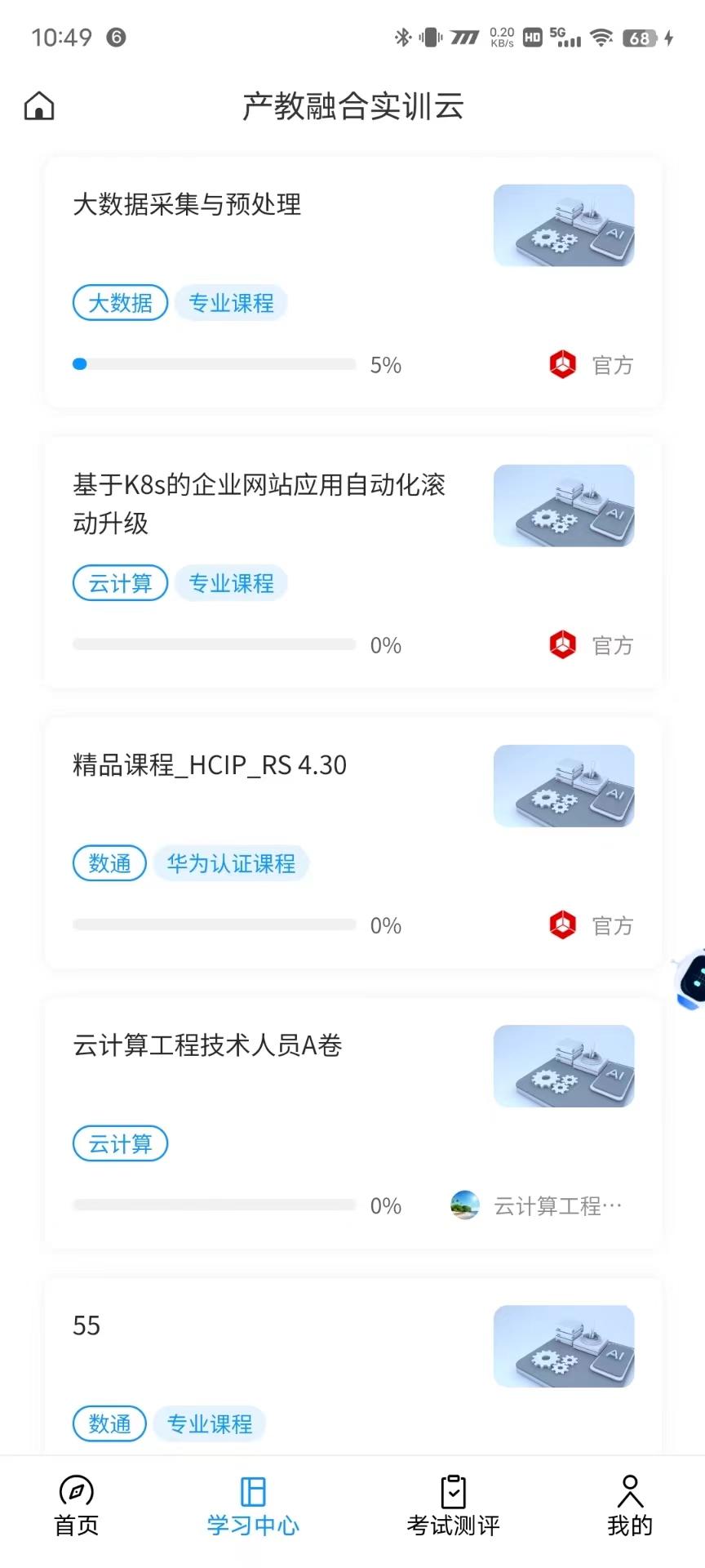 产教融合实训云 v6.0.3