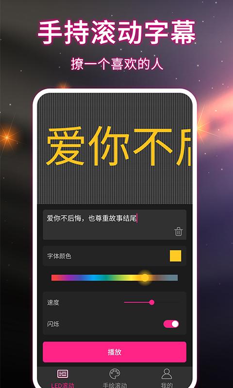 LED手持弹幕 v6.5.4
