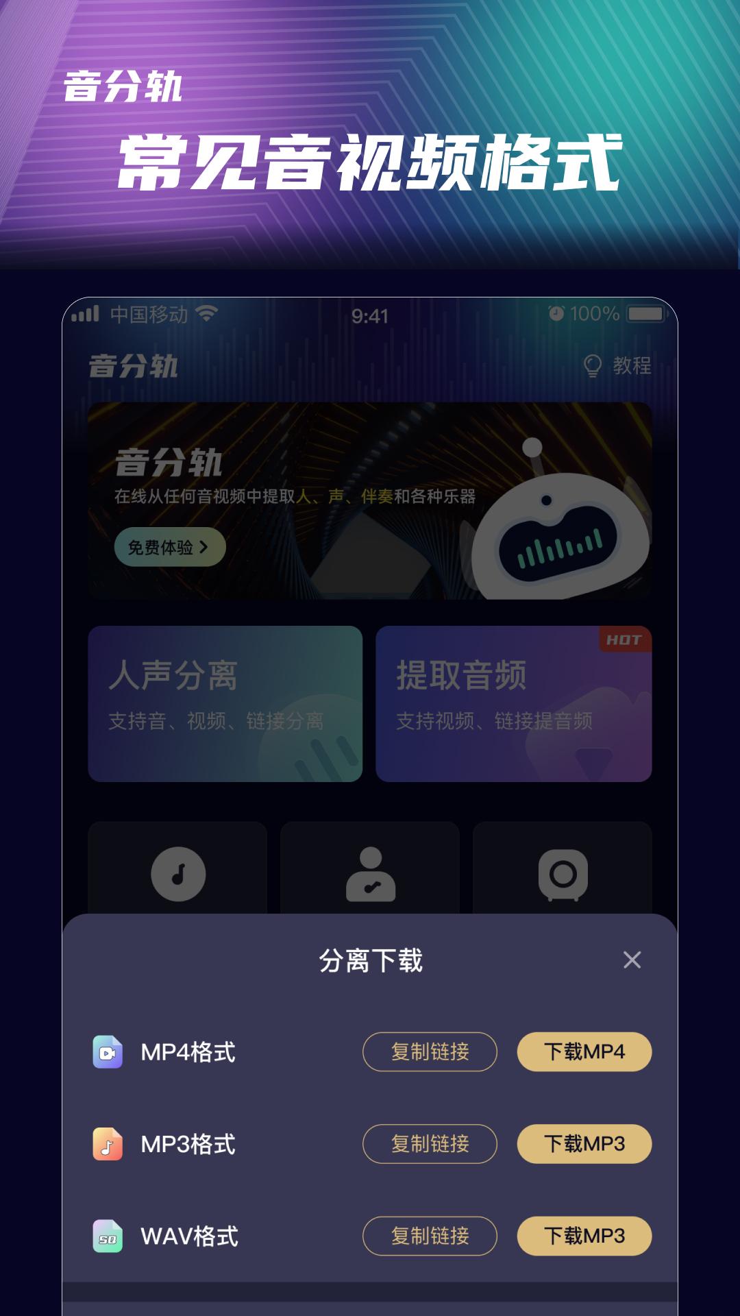音分轨 v6.0.1