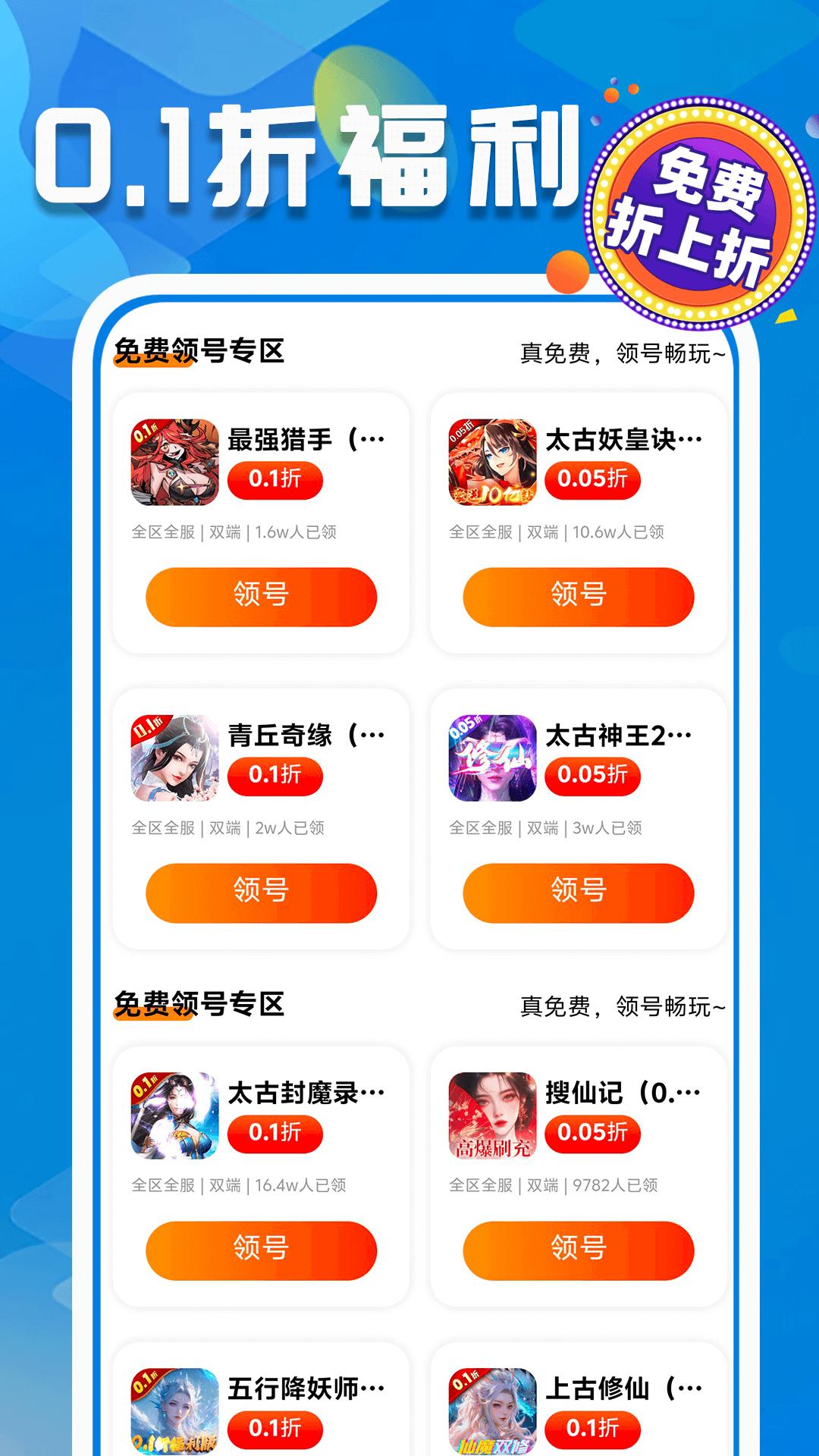 折上折游戏至尊版 v6.2.1