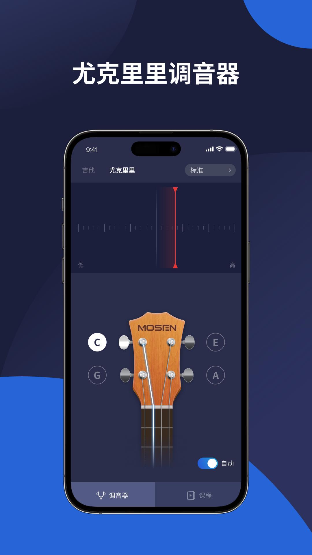 MOSEN调音器 v6.3.2