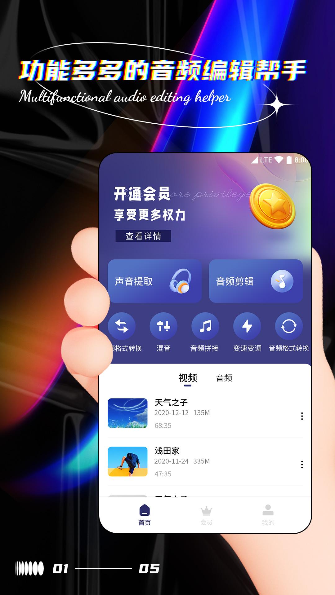 音乐编辑提取器 v5.5.3