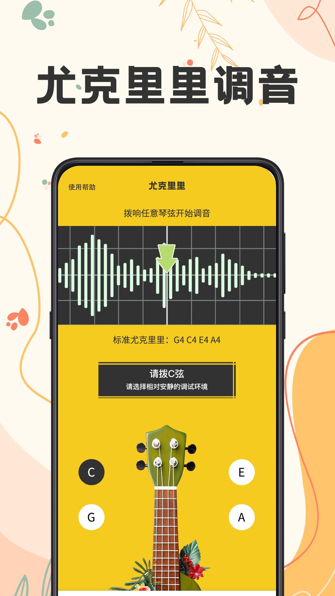吉他tuner lite调音 v3.5.4