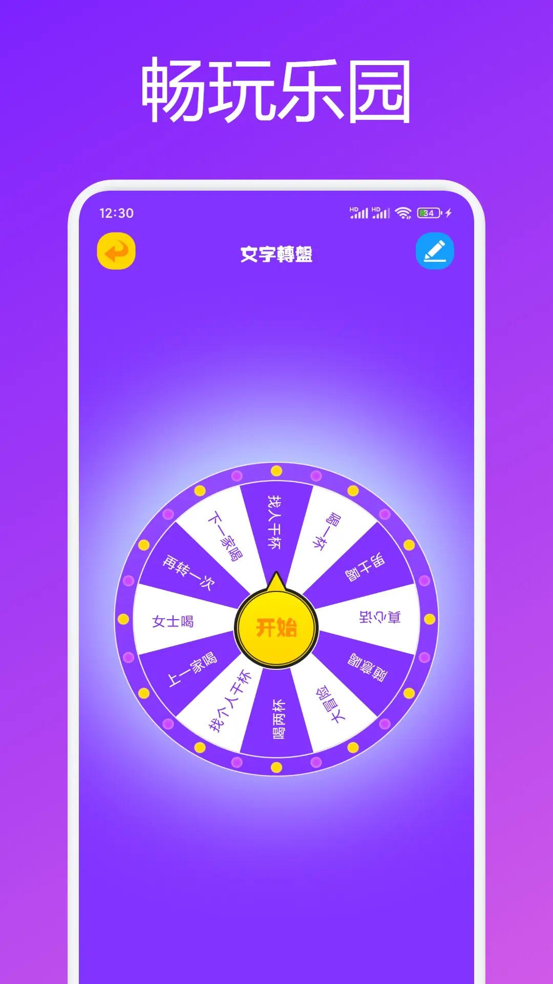 畅玩乐园 v6.4.3
