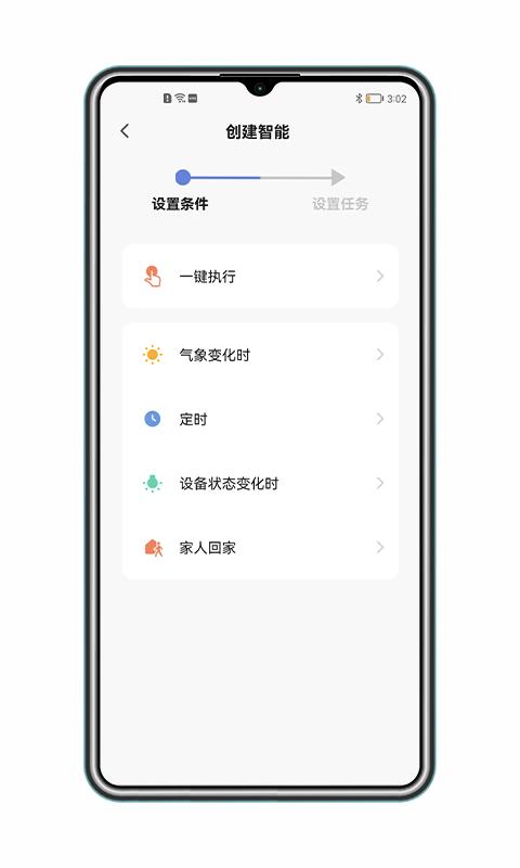 得力e+家庭版 v4.1.3