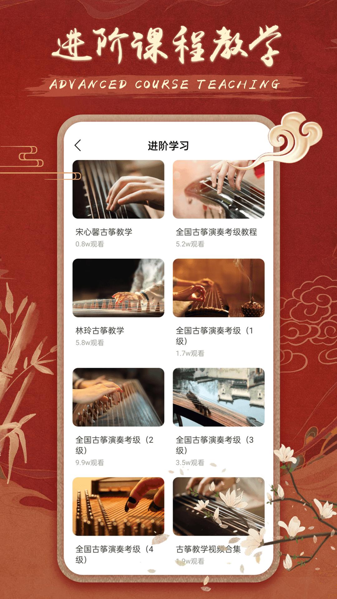 iGuzheng弹古筝 v6.2.2