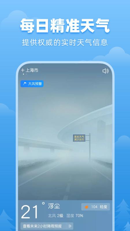 顺心天气 v6.4.1