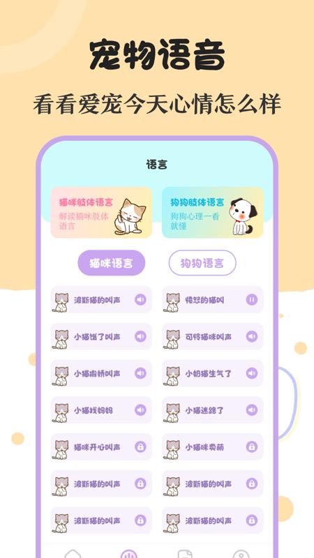 动物翻译器 v5.3.3