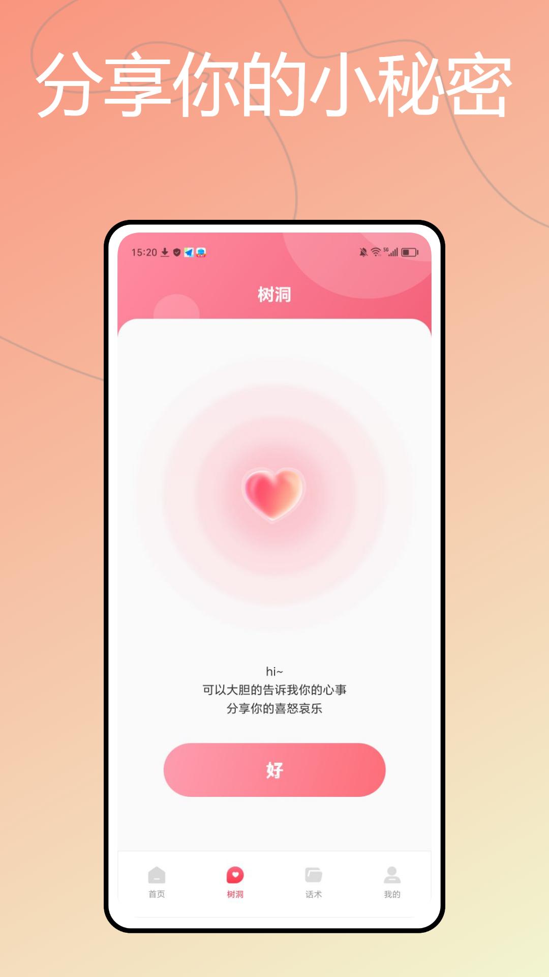 TiTalk聊天话术 v3.5.1