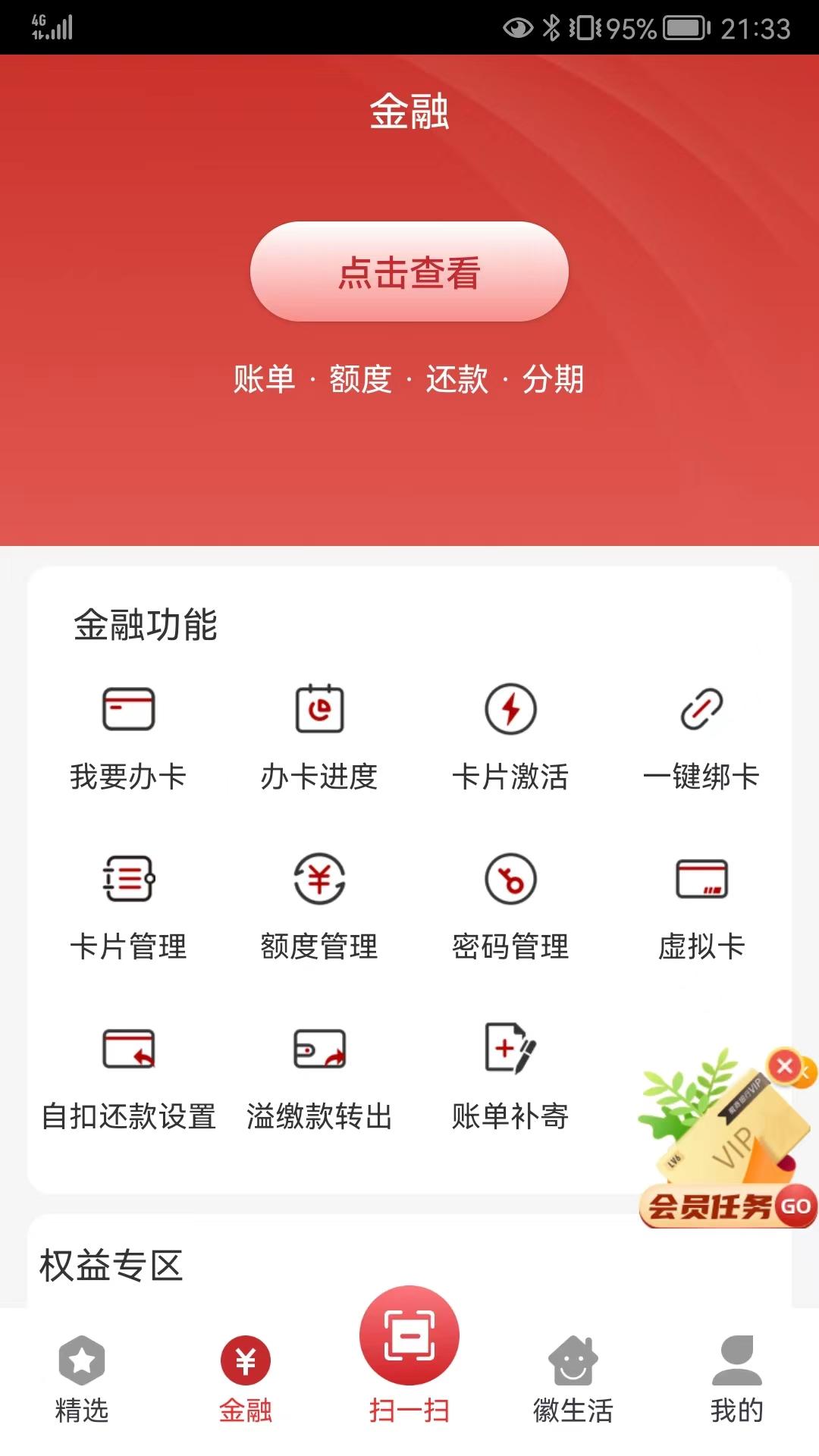 徽行信用卡 v5.2.2
