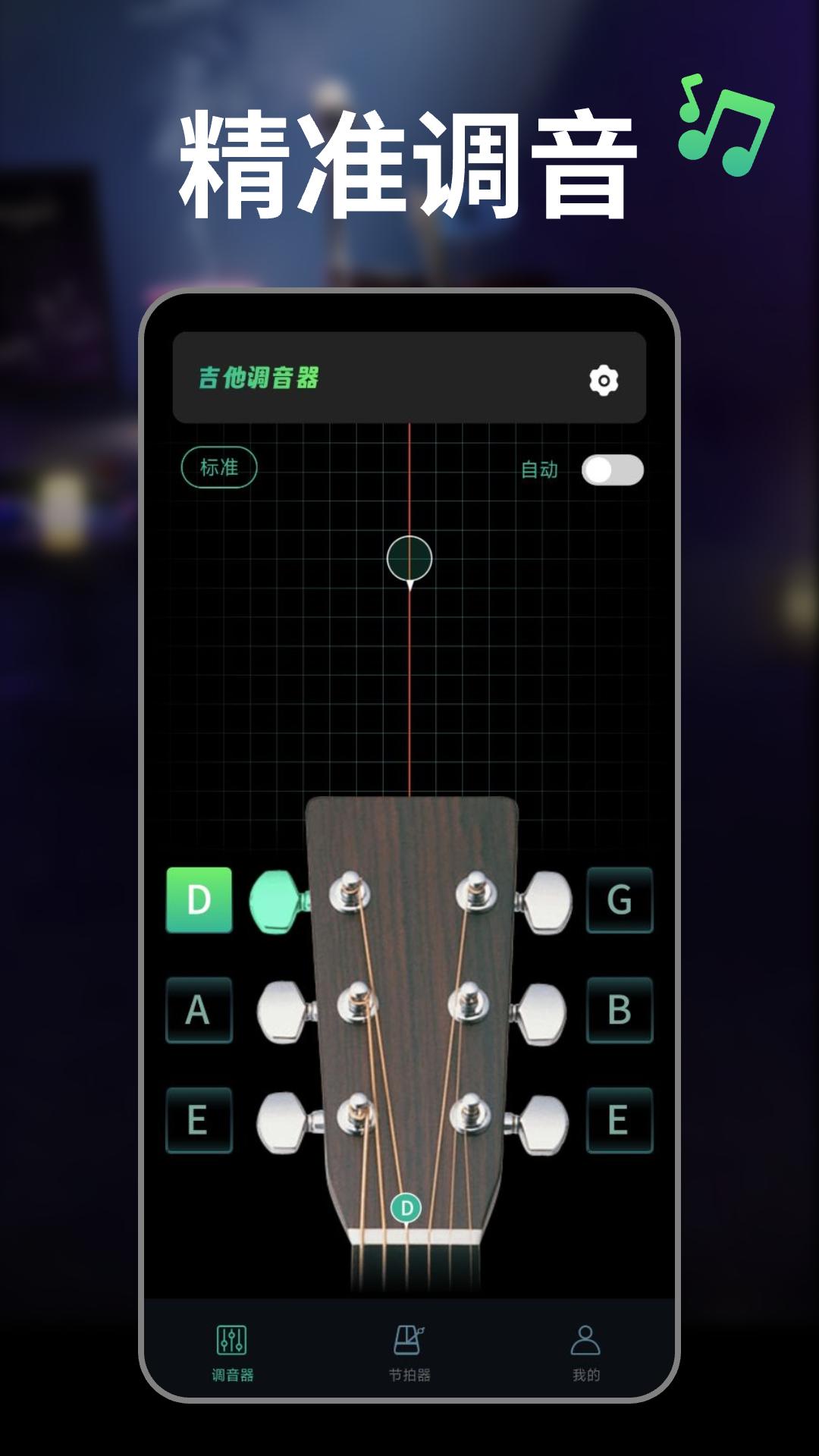 吉他guitar调音器 v4.1.4