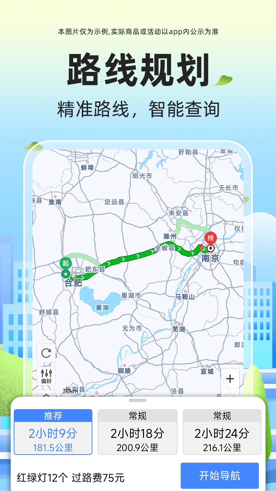 全景语音导航 v5.0.2