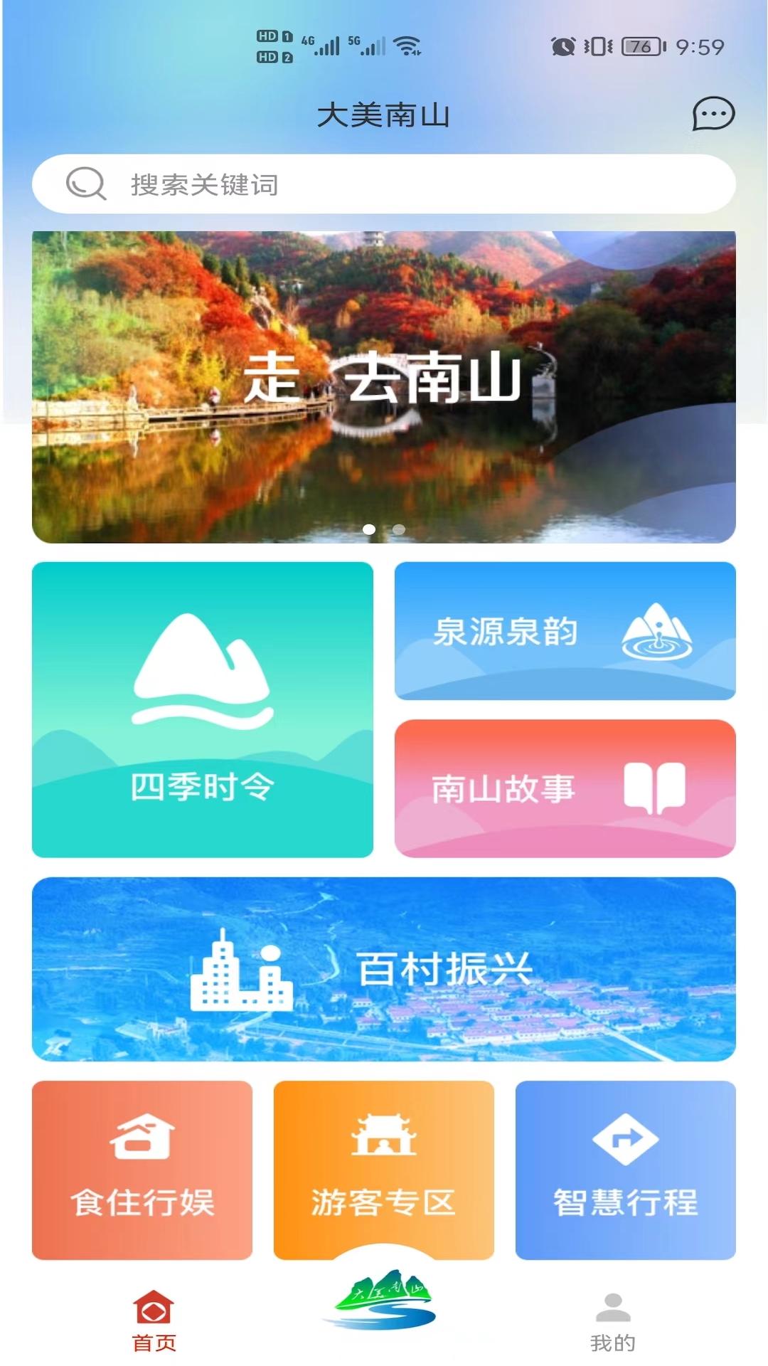 大美南山 v6.0.4