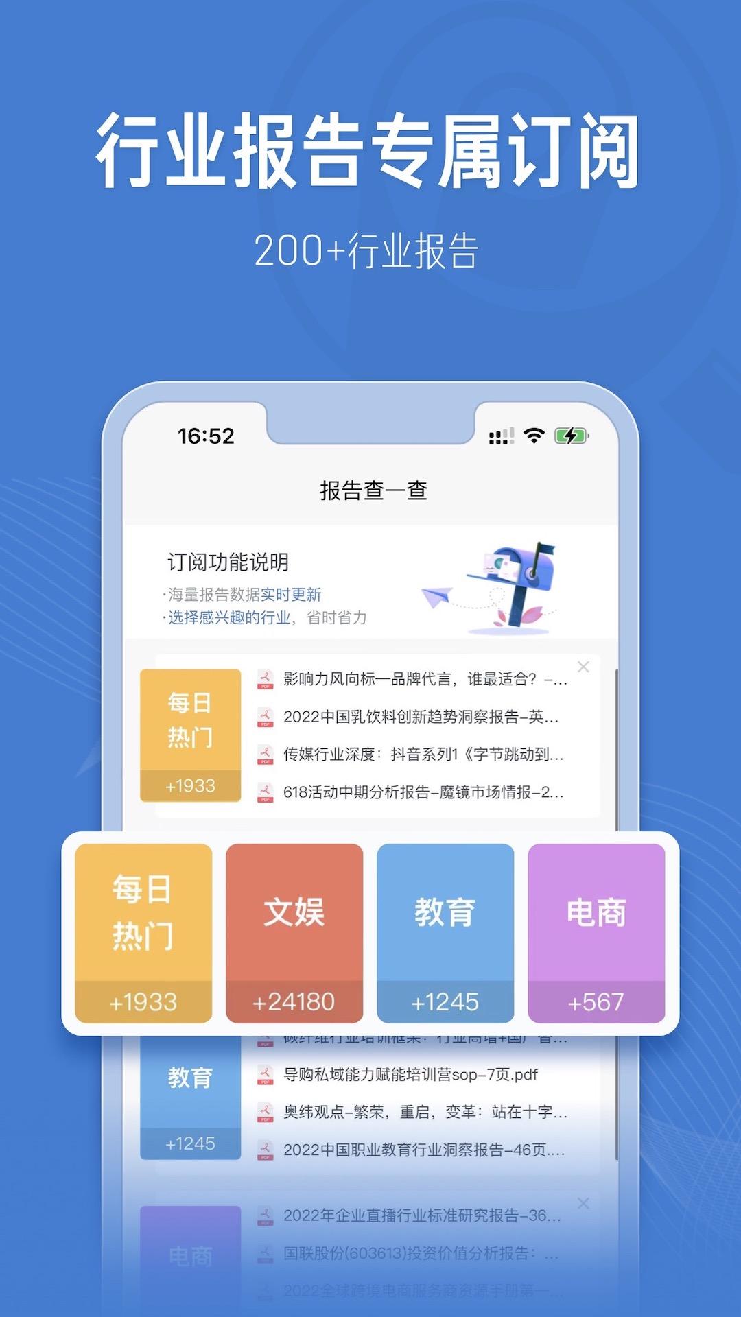 报告查一查 v3.4.2