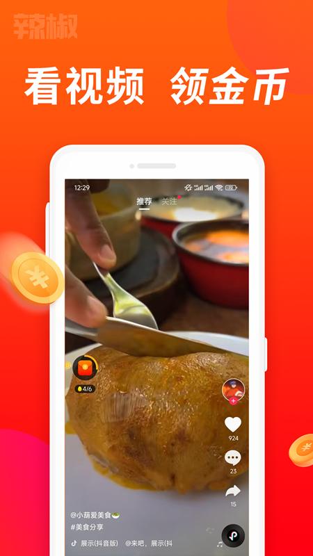 辣椒极速版 v6.0.1