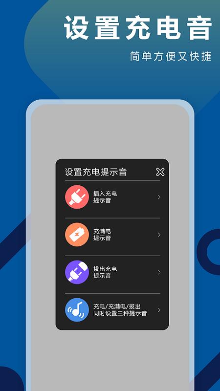 充电铃声 v4.1.4