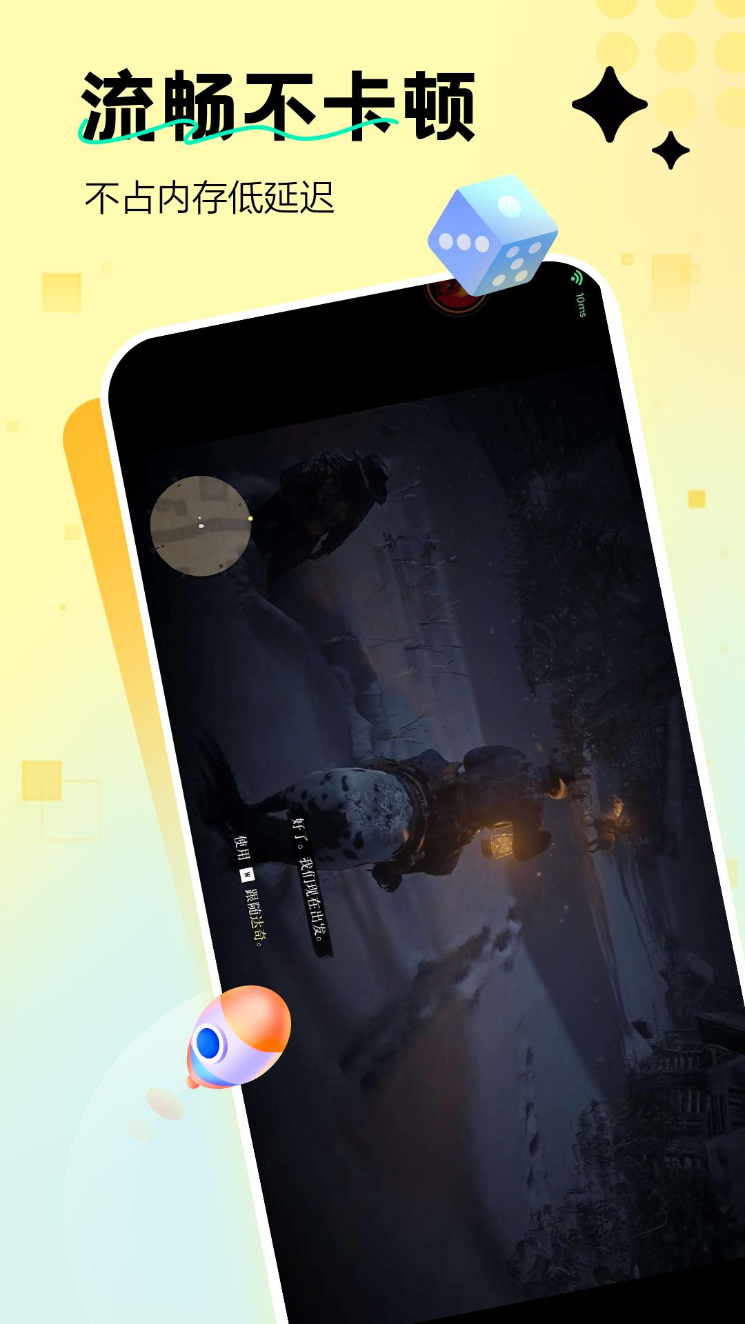 迅玩云游戏 v5.2.4