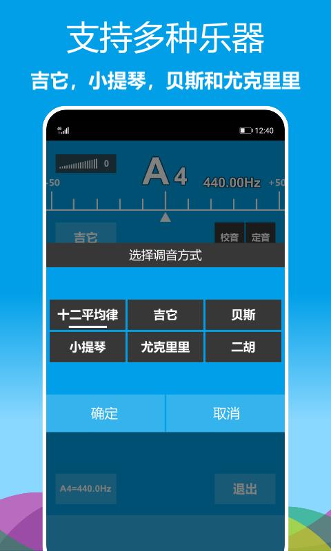 乐器调音器 v4.0.1