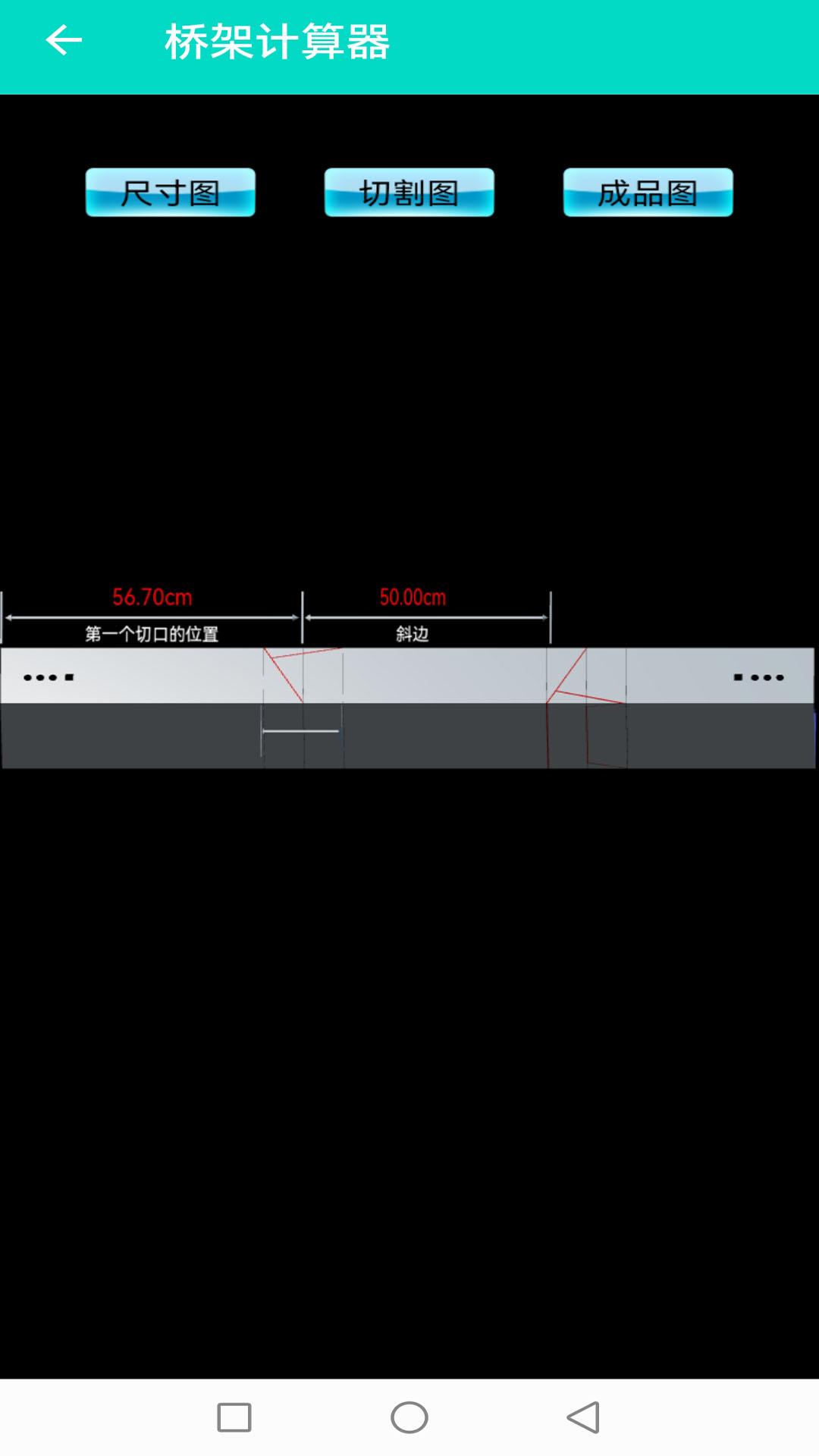 桥架计算器 v5.4.4