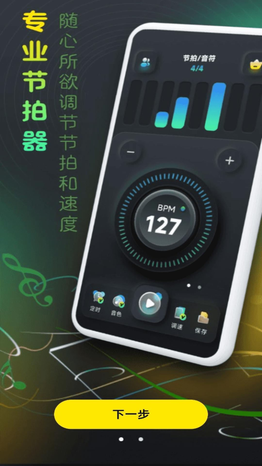精准节拍器 v5.1.3
