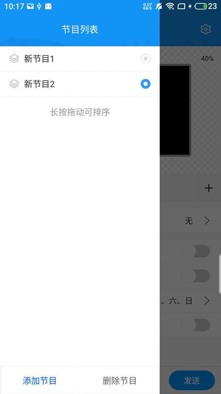 屏掌控商显版 v6.5.3