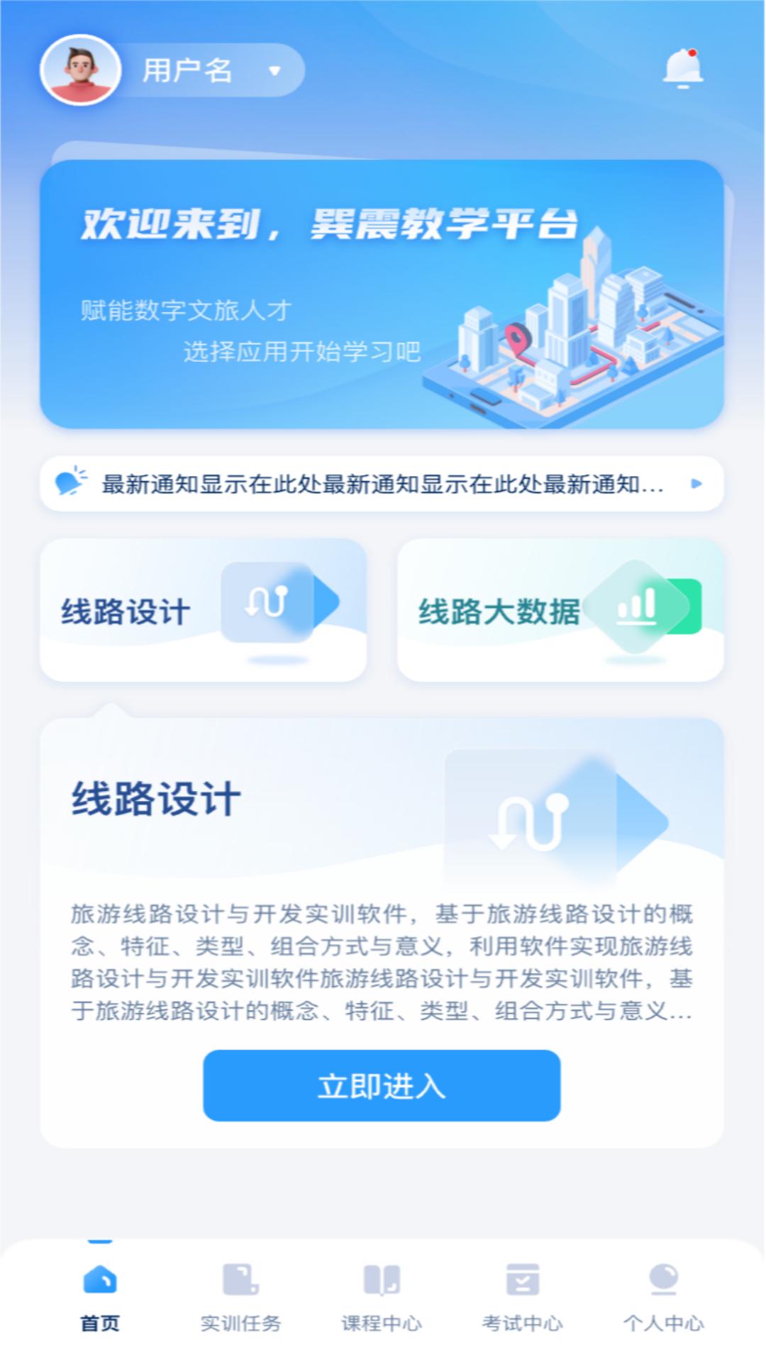 旅游线路设计实训系统 v5.5.1