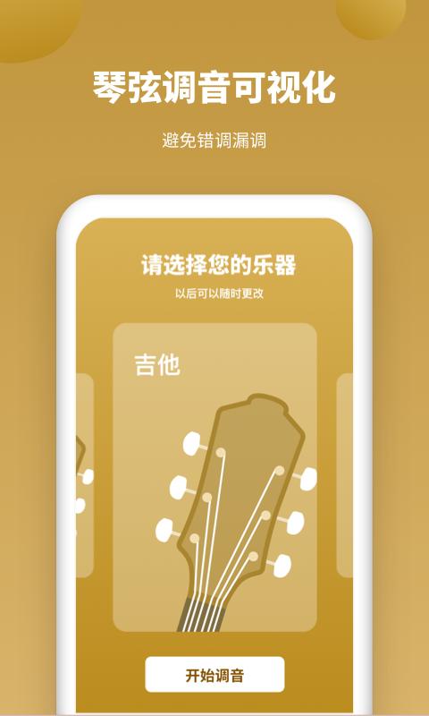 全能调音器下载介绍图