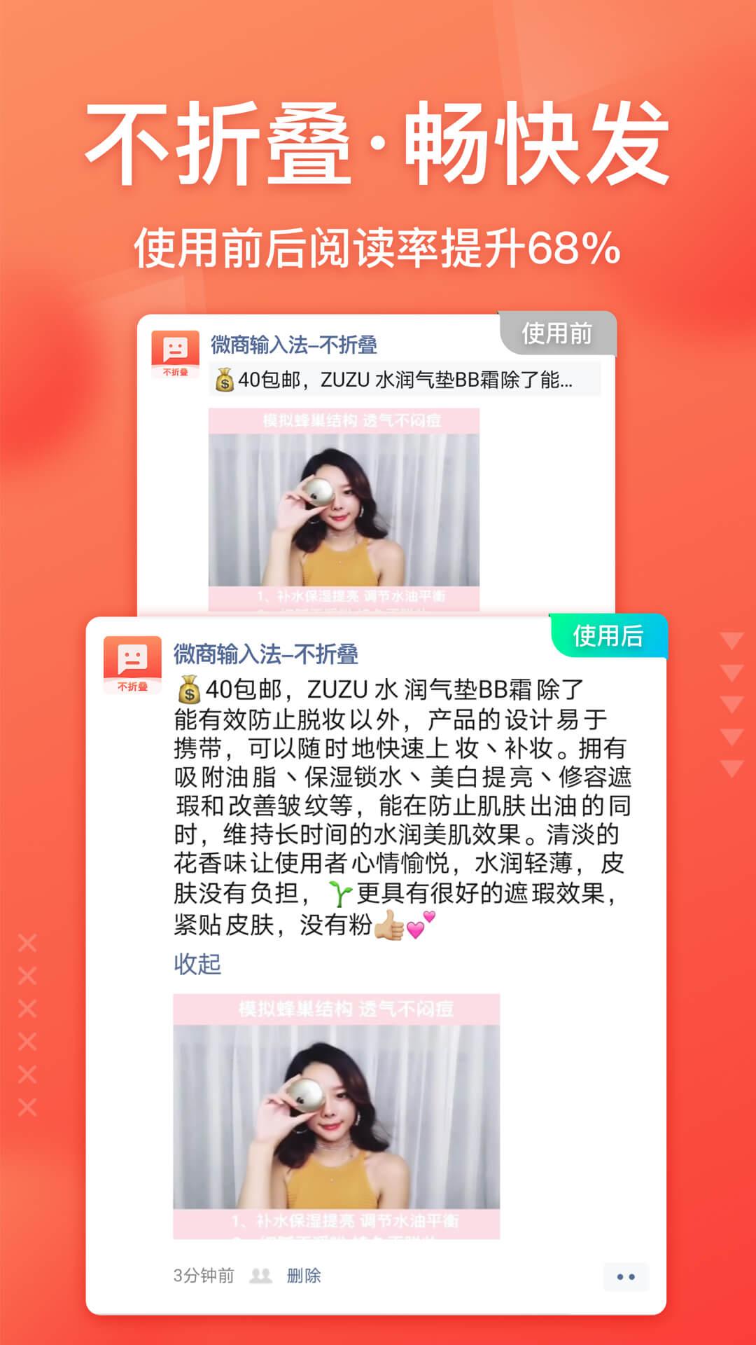 微商输入法 v5.1.2