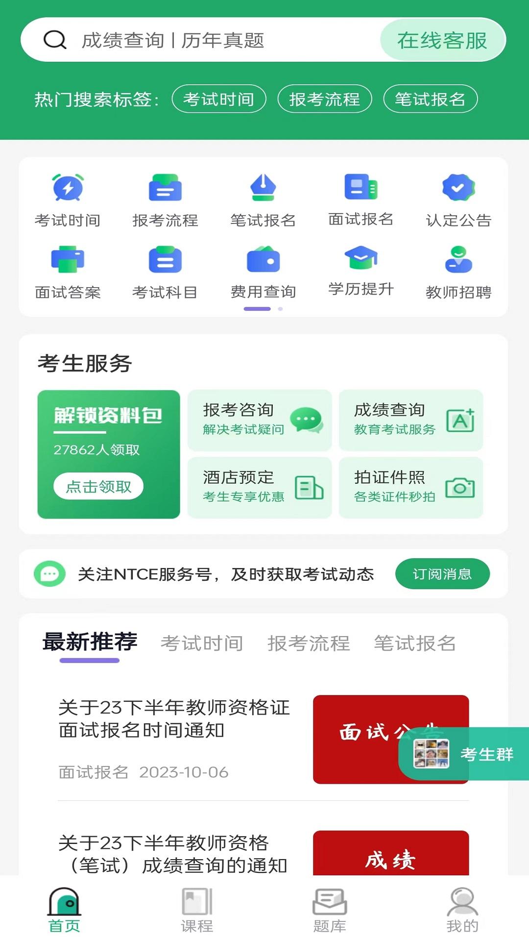教师资格证习题库 v3.4.1