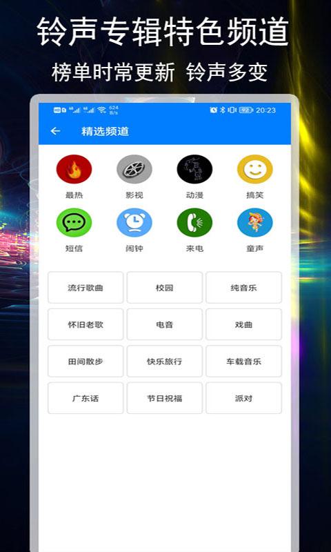好铃声下载大全 v6.1.3
