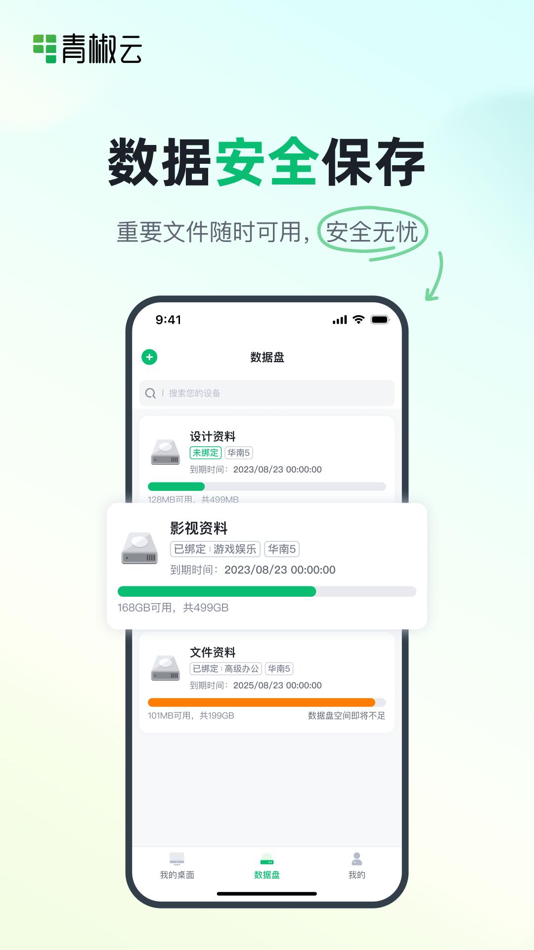 青椒云 v6.1.1